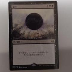 2025年最新】mtg 滅び/の人気アイテム - メルカリ