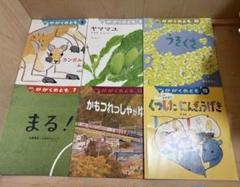 幼稚園保育園絵本　かがくのとも特製版12冊セット 2025年最新】かがくのとも 12冊の人気アイテム - メルカリ