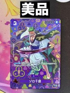 ゾロ十郎　SP 美品 2025年最新】ゾロ十郎 spの人気アイテム - メルカリ