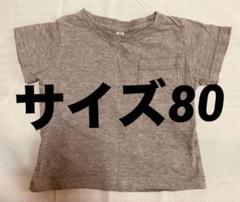 7月29日まで¥300セールベビー服グレー 半袖Tシャツ サイズ80ポケット付き