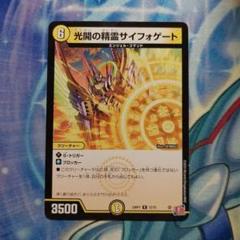 デュエルマスターズ　光開の精霊サイフォゲート　ノーマル