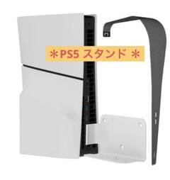 PS5 スタンド PS5 縦置きスタンド 安定性と転倒防止 地震対策 傷付き防止