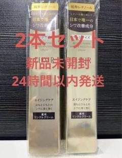 エリクシールシュペリエルレチノパワー リンクルクリーム L