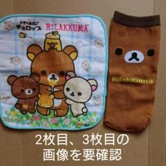 リラックマ非売品セット(新品・未使用)