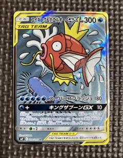 コイキング&ホエルオーGX TAG TEAM　ARS10+ PSA10鑑定済〕コイキング＆ホエルオーGX(SA)【SR】{099/095}