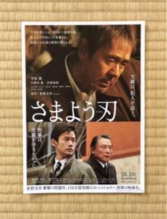 貴重✨映画⭐︎さまよう刃 フライヤー