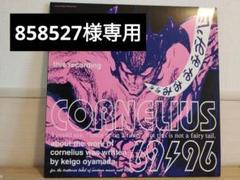 CORNELIUS 69/96 コーネリアス LPレコード2枚組 - メルカリ