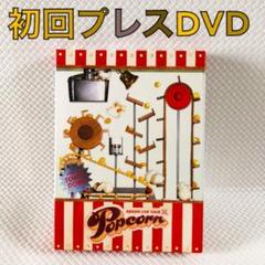 嵐 11枚組 嵐 11枚目のアルバム「Popcorn」収録曲決定！｜HMV&BOOKS online