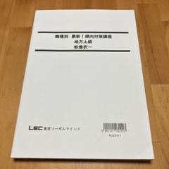 2025年最新】lec 職種 公務員の人気アイテム - メルカリ