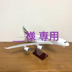 エミレーツ航空 エアバス A380 1/160 航空機模型 LEDライト付き エミレーツ航空 エアバス A380 1/160 航空機模型 LEDライト付き