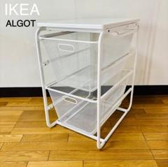【izopp様】アルゴート　ALGOT IKEA　収納　外枠 ☆直引取のみ☆IKEA イケア ALGOT アルゴート ☆引き出し 収納