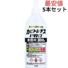 最安値 新品 未使用 カビトルデスPro 業務用 300g×5個セットのサムネイル