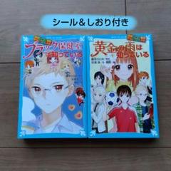 青い鳥文庫 しおり 探偵チームｋｚ事件ノートの中古 未使用品 メルカリ