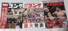週刊ゴング最終号他3冊セット