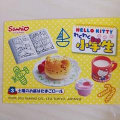 リーメント　ハローキティ　わくわく小学生　8種類　フィギア類コンプリート ハローキティわくわく小学生☆リーメント～おやつは宿題のあとで