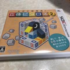 カタチ新発見! 立体ピクロス2/任天堂