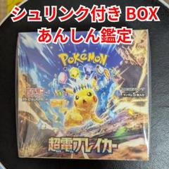 2025年最新】超電ブレイカー boxの人気アイテム - メルカリ