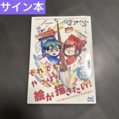 2025年最新】なつめさん サインの人気アイテム - メルカリ