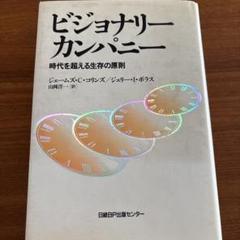 ビジョナリーカンパニー 1〜4巻 + 特別編 + 弾み車の法則 計6冊セット ビジョナリーカンパニー 1~4巻+特別編 | ジム・コリンズ |本
