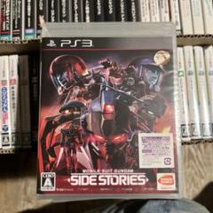 【ps3】 機動戦士ガンダムサイドストーリーズ