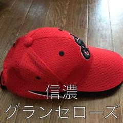長野県 信濃グランセローズ キャップ