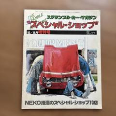 2025年最新】スクランブルカーマガジンの人気アイテム - メルカリ