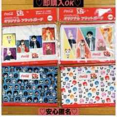 【新品❤️未使用】CocaColaダンダダン⭐️フラットポーチアニメ4種コンプセット