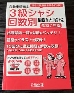 2025年最新】自動車整備士本の人気アイテム - メルカリ