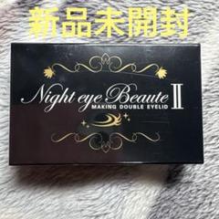 楽天市場】＼500円OFFクーポン配布中！／ナイトアイボーテ