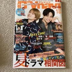 Johnny&#39;s - ふまけんanan 3冊 ❤︎ページ 2025年最新】ふまけんananの人気アイテム - メルカリ