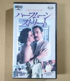 【DVD未発売・激レアVHS】ハーフムーンストリート