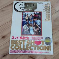 eggエッグ 1997年代〜1998年代 6冊セット Yahoo!オークション -「egg」(本、雑誌) の落札相場・落札価格