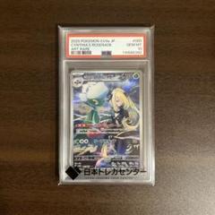 PSA10　シロナの導き　世界11枚 2025年最新】シロナ psa10の人気アイテム - メルカリ