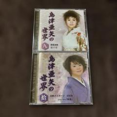 島津亜矢の世界　CD アルバム　5枚セット CD5枚組 全82曲収録 島津亜矢 歌・夢 爛漫 30年の軌跡 | 音楽