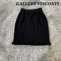 GALLERY VISCONTI タイトスカート 裾リボン フリル ニット生地