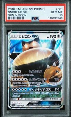 カビゴンgx プロモ psa10 最新ケース 980 カビゴンgx プロモ psa10 最新ケース 980 - メルカリ
