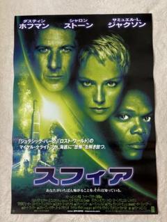 激レア 希少B2判映画ポスター スフィア - メルカリ