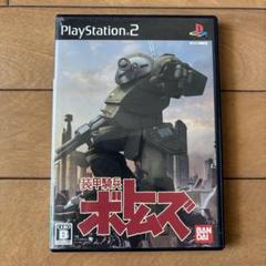 装甲騎兵ボトムズ ロボットゲーム PS2