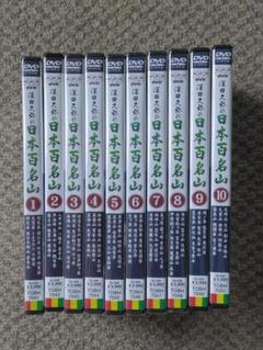 NHK にっぽん百名山 DVD セット 全16巻 617LZswlYqL._AC_SY200_QL15_.jpg