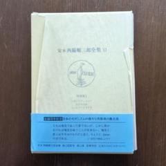 2025年最新】西脇順三郎の人気アイテム - メルカリ