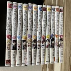 2025年最新】全巻 寄宿学校のジュリエットの人気アイテム - メルカリ