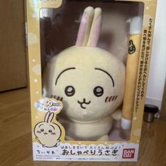 ちいかわ はなしをきいて たくさん叫ぶよ！ おしゃべりうさぎ ウサギ