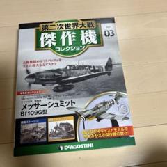2025年最新】傑作機コレクションの人気アイテム - メルカリ