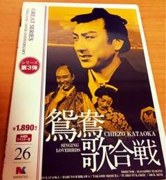 鴛鴦歌合戦 HDリマスター版('39日活)