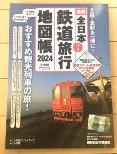 レアセット　日本鉄道旅行　日本歴史地図帳　25冊セット　まとめ売り　希少　電車 日本鉄道旅行歴史地図帳 : 全線全駅全優等列車 3号 (関東