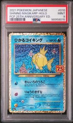 コイキング 25th ひかるコイキング: プロモ[S8a-P 010/025](プロモカードパック
