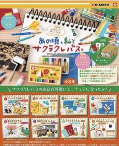 リーメント　あの頃、私とサクラクレパス。　⑤絵の具で好きなものを描こう！のサムネイル
