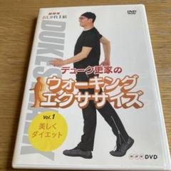 NHK　おしゃれ工房　デューク更家のウォーキングエクササイズ　第1巻　美しくダイ Amazon.co.jp: NHK おしゃれ工房 デューク更家のウォーキング