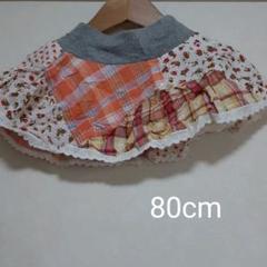 スカート80cm