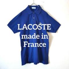 ヴィンテージ フランス製 ラコステ 80S～ LACOSTE